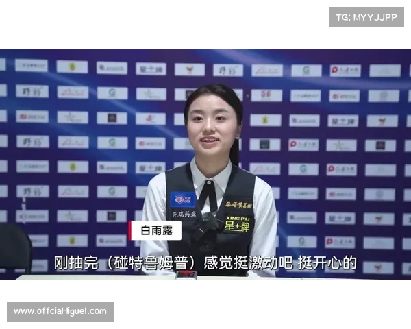 斯诺克新星白雨露迎战特鲁姆普 女子选手挑战世界第一